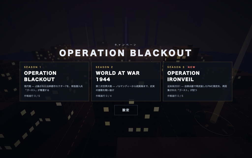 OPARATION BLACKOUTのスクリーンショット