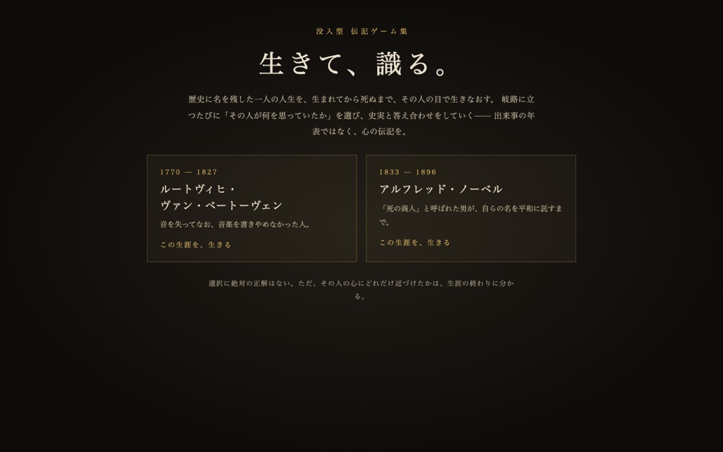 伝記のスクリーンショット