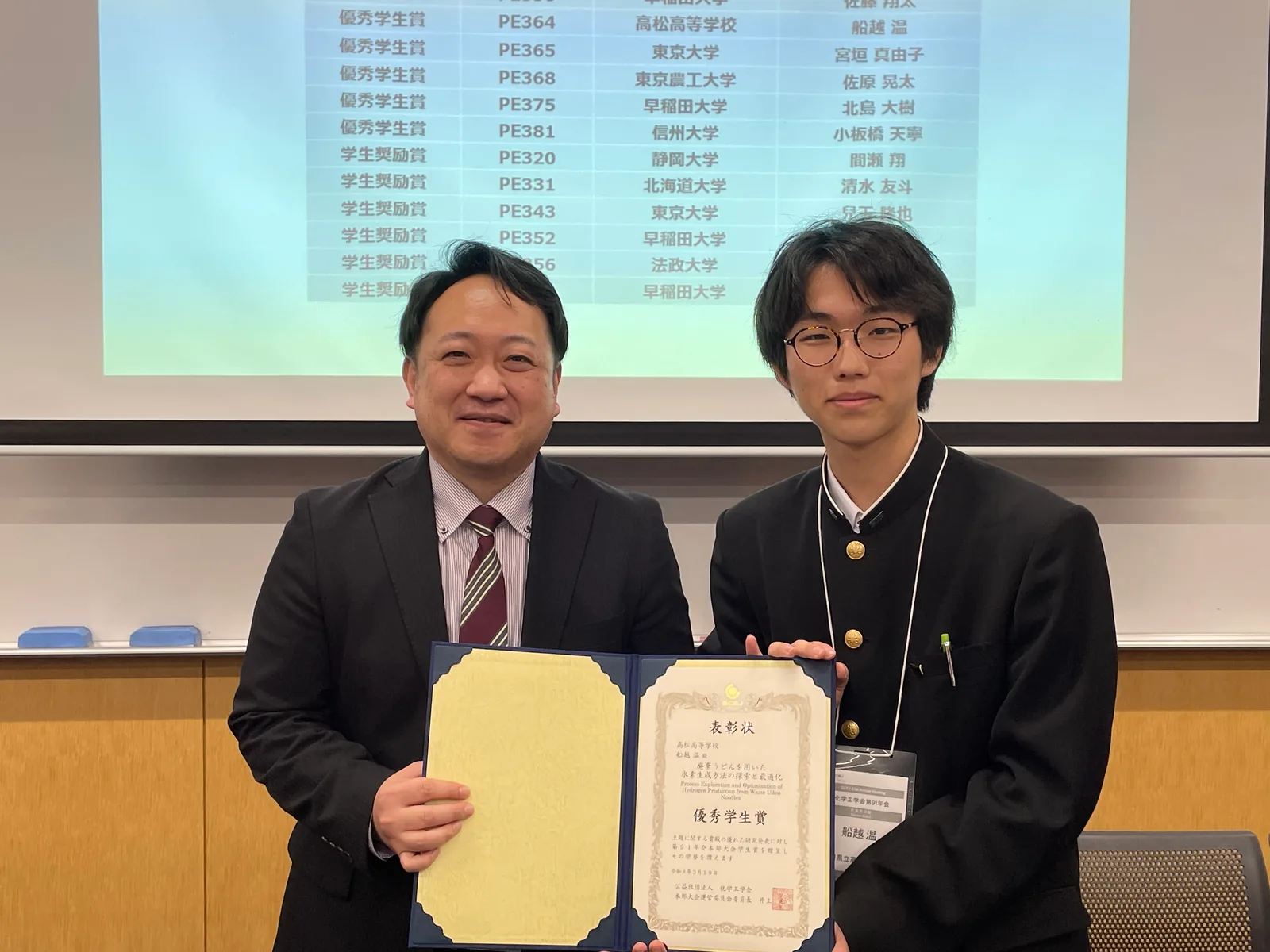 化学工学会 第91年次大会 優秀学生賞 — 表彰式