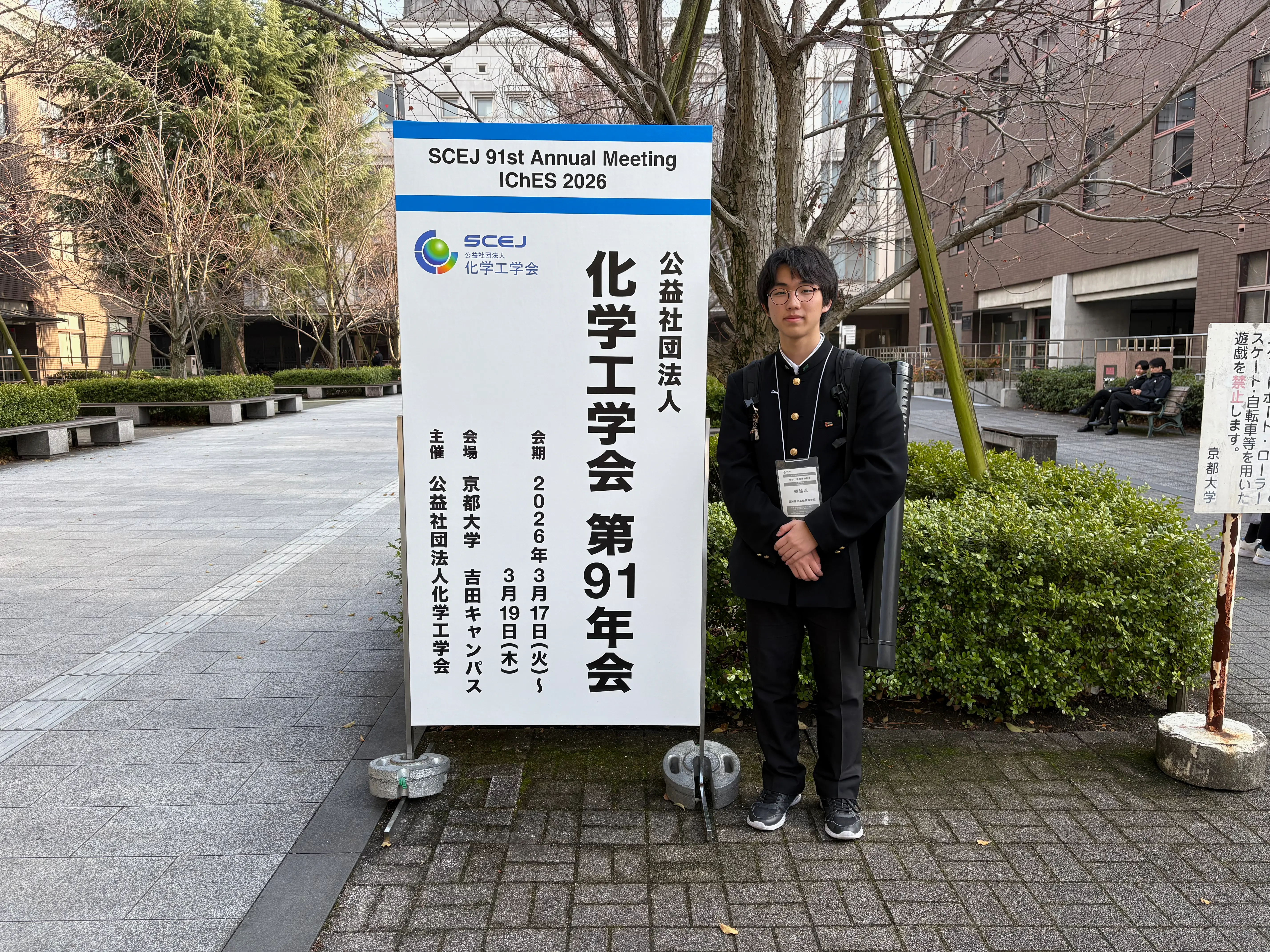 化学工学会 第91年次大会 優秀学生賞 — 看板