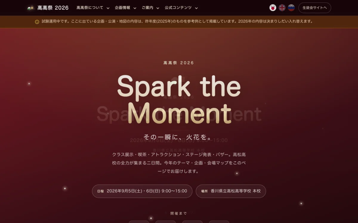 高高祭2026 特設サイトのスクリーンショット