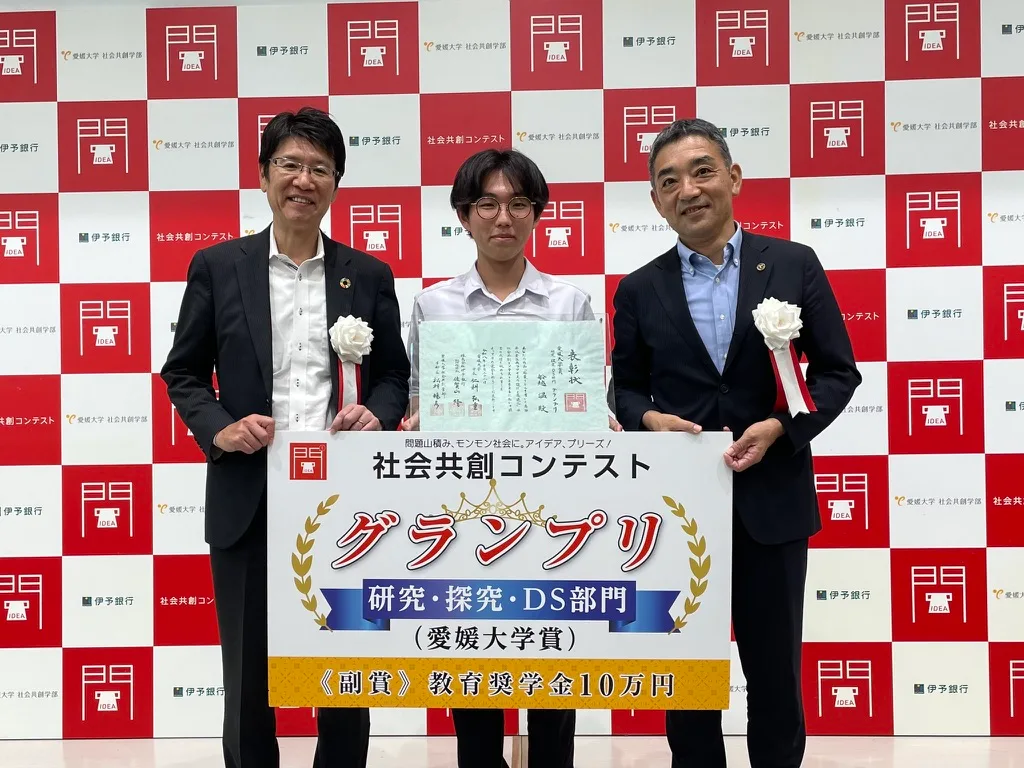 愛媛大学 社会共創コンテスト グランプリ受賞 — 表彰式