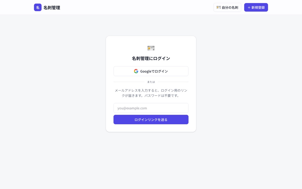 名刺管理アプリのスクリーンショット