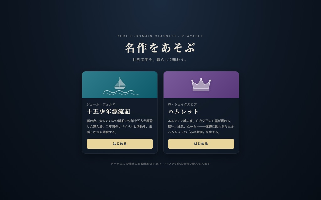 物語体験のスクリーンショット