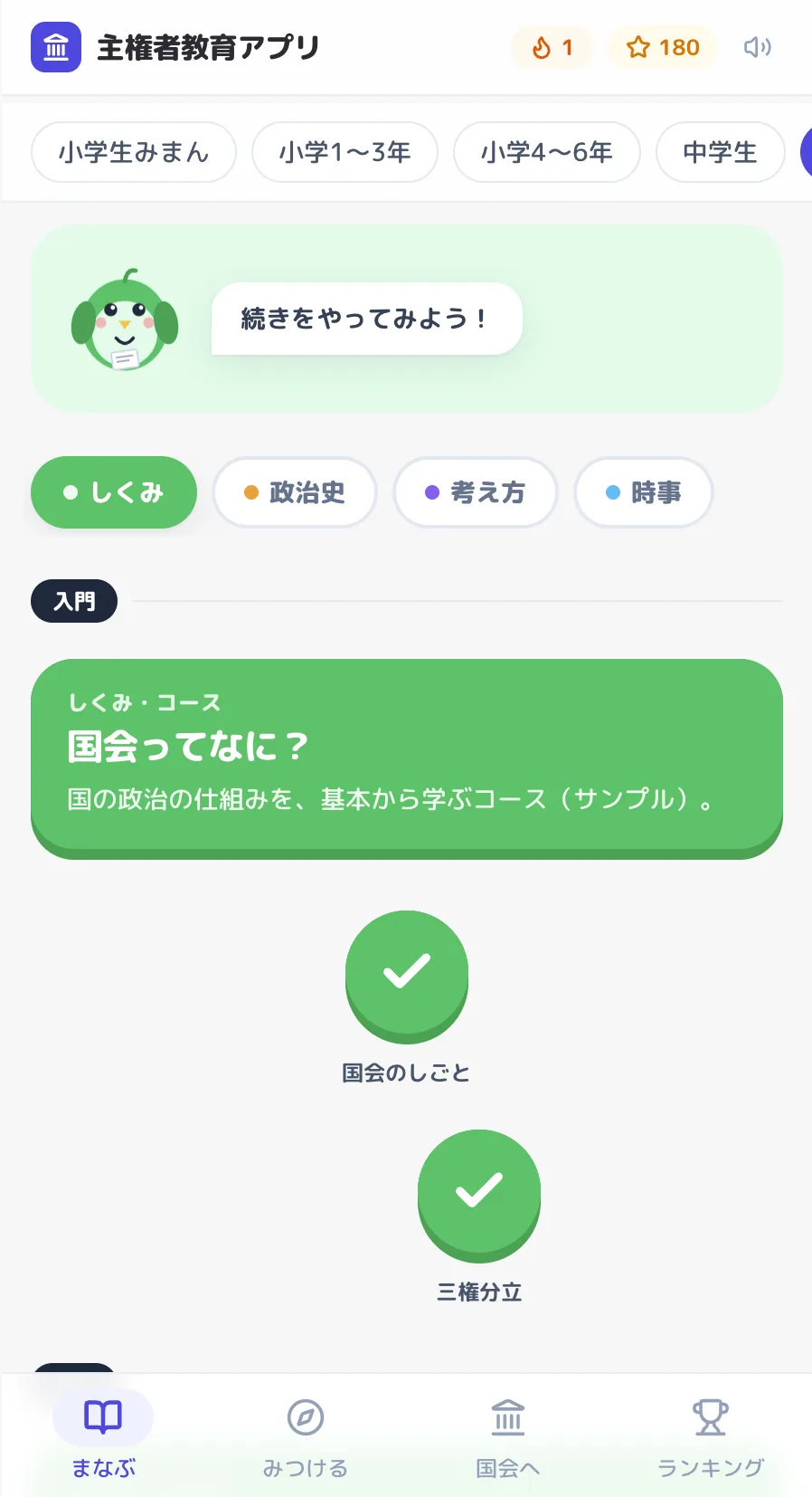 主権者教育アプリのスクリーンショット