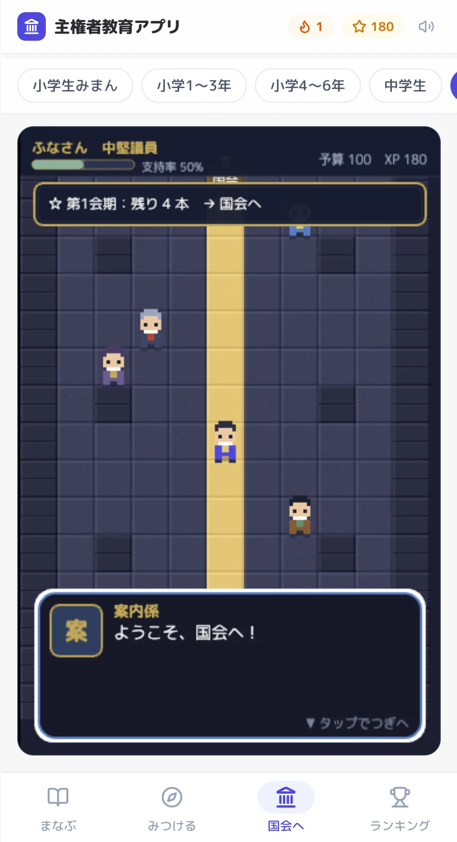 主権者教育アプリ — アプリ画面②