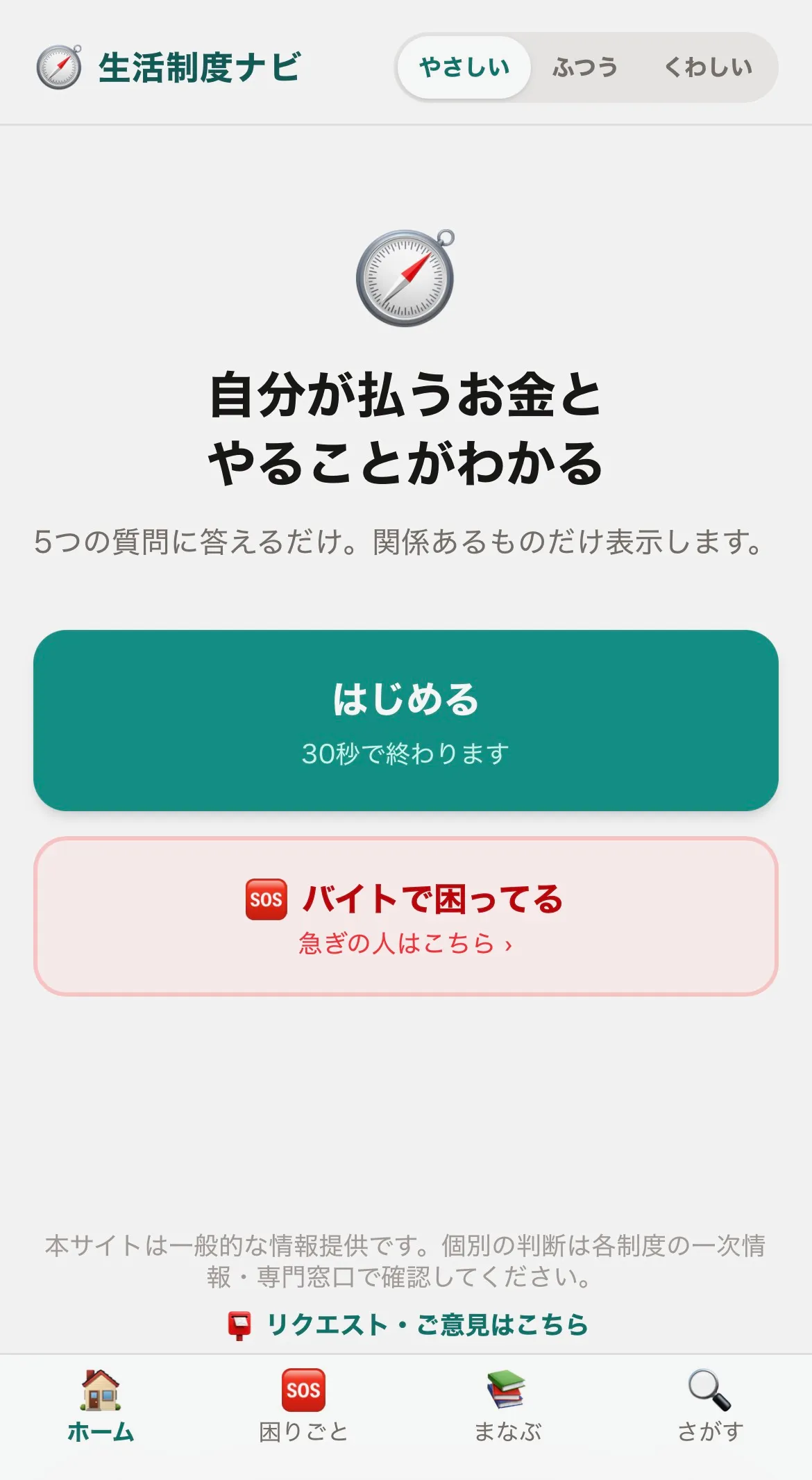 生活制度ナビのスクリーンショット